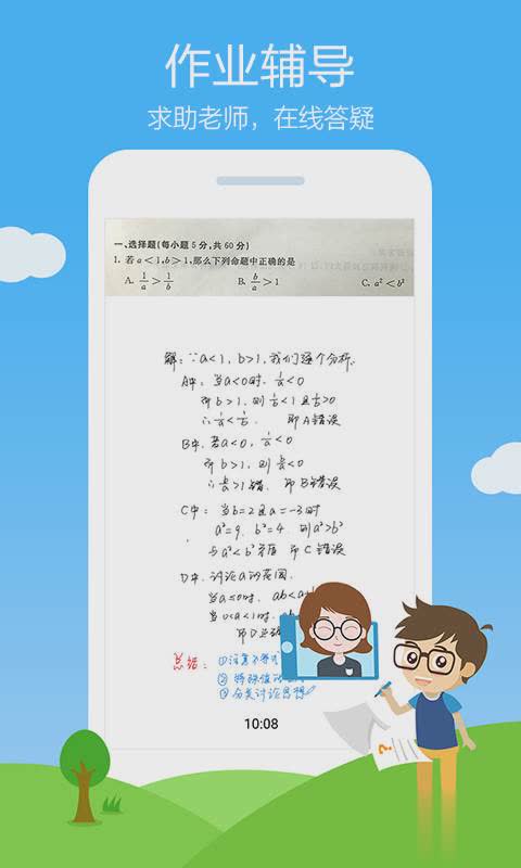 作业帮app手机版免费下载软件截图2