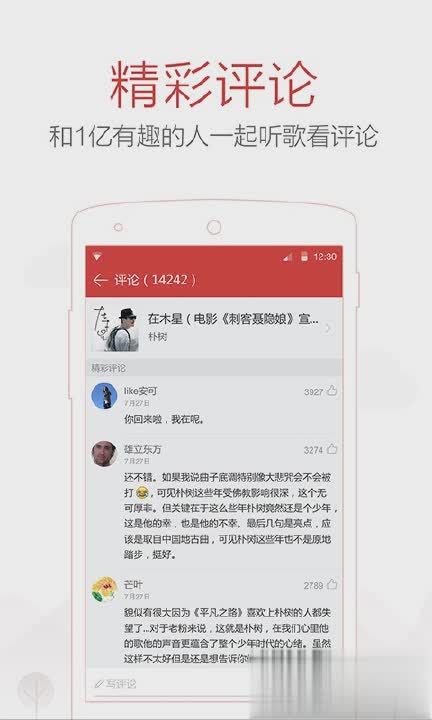 网易云音乐联想定制版最新版软件截图4