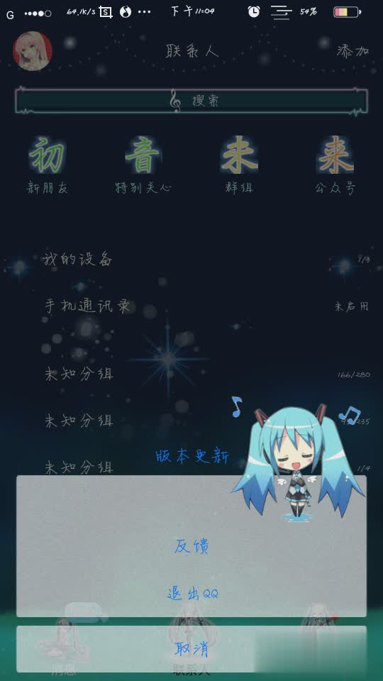 初音未来美化QQ下载软件截图3