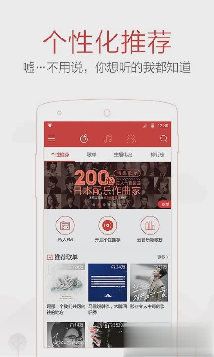 网易云音乐联想定制版最新版软件截图3