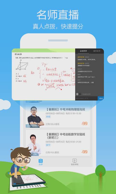 作业帮app手机版免费下载软件截图3