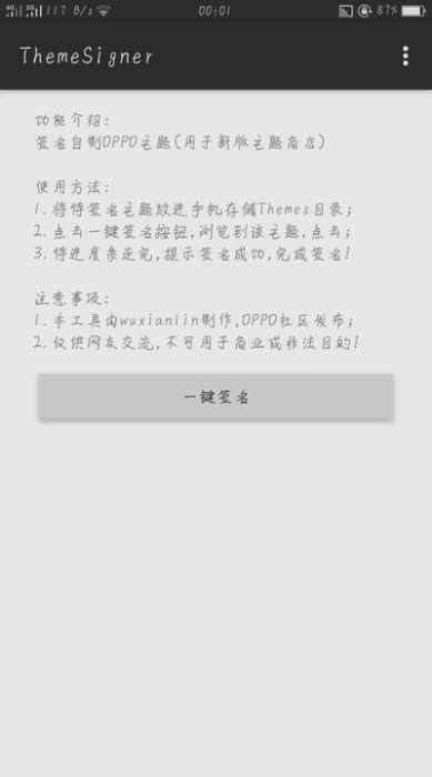 呵呵主题签名器下载app软件截图2