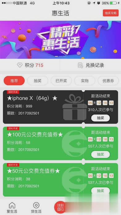 e行无忧公交app安卓下载软件截图3