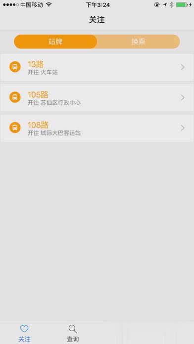 郴州公交车线路查询app下载软件截图2