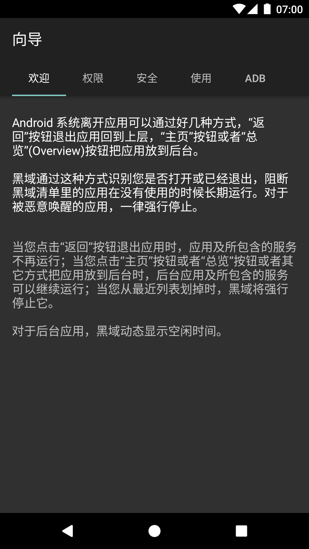 黑域APP破解免捐赠版app软件截图2