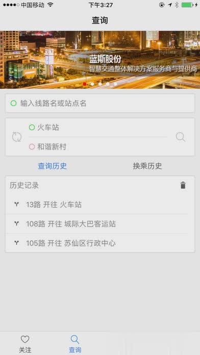 郴州公交车线路查询app下载软件截图1