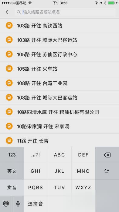 郴州公交车线路查询app下载软件截图3