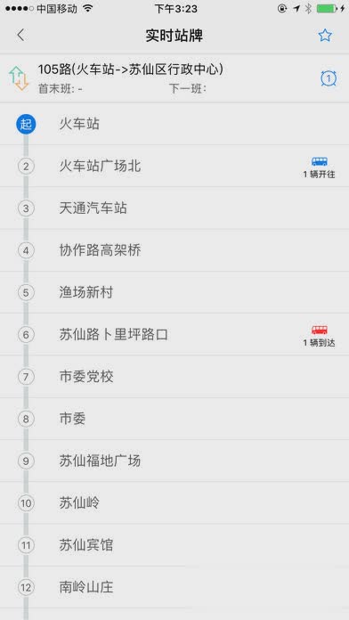 郴州公交车线路查询app下载软件截图4