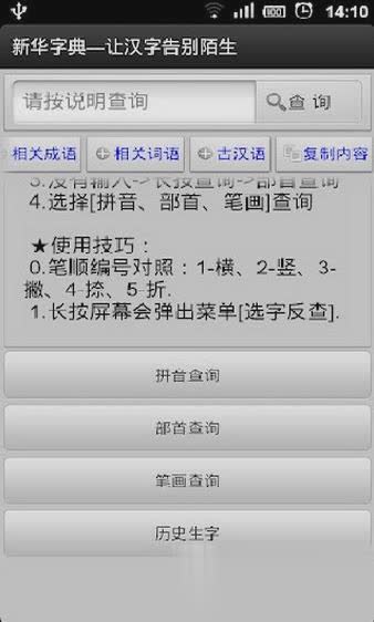 新华字典补丁离线发音免费下载app软件截图1
