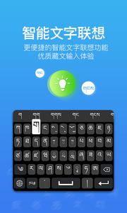 东嘎藏文输入法无广告版app软件截图1