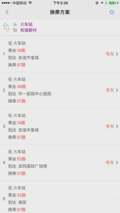 郴州公交车线路查询app下载软件截图5