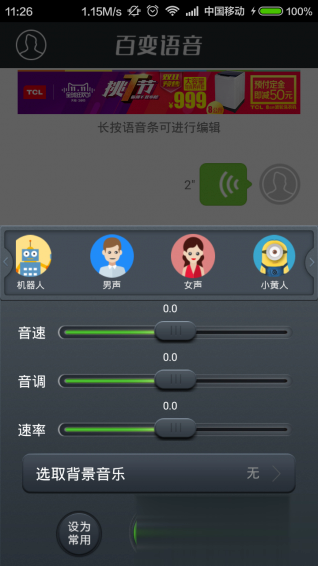 QQ百变语音2.9版本app软件截图1