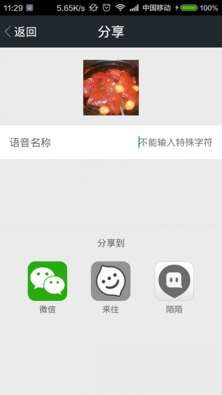 qq百变语音v2.9.apk下载软件截图4