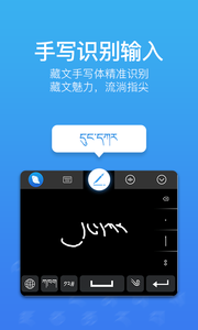 东嘎藏文输入法手机客户端下载软件截图3