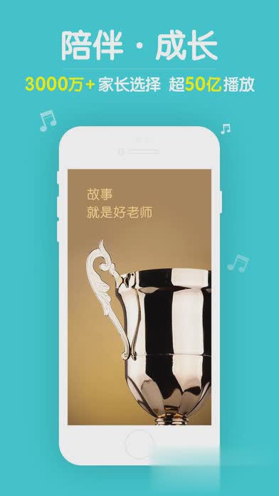 口袋故事听听iPhone版软件截图5