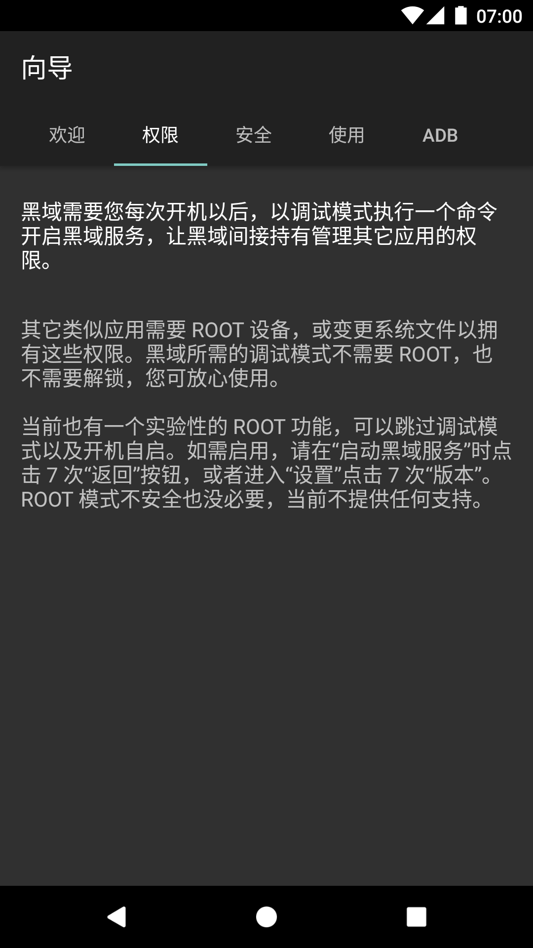 黑域APP破解免捐赠版app软件截图1