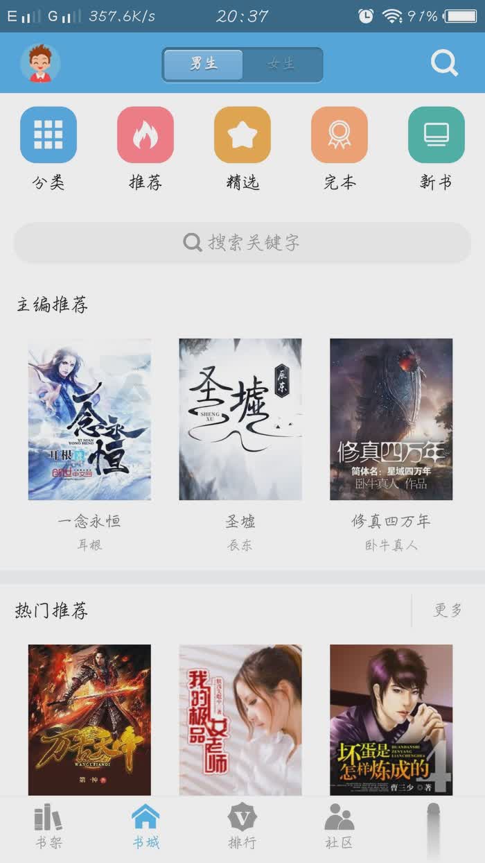 下书网全本小说下载软件截图2