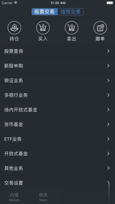 国都手机证券iPhone版软件截图4