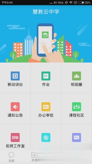 宜昌教育云教学助手app下载软件截图3