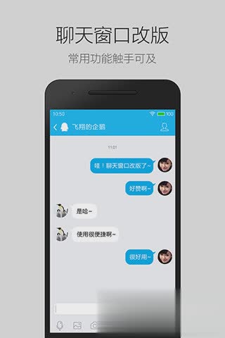 手机qq2015轻聊版旧版软件截图4