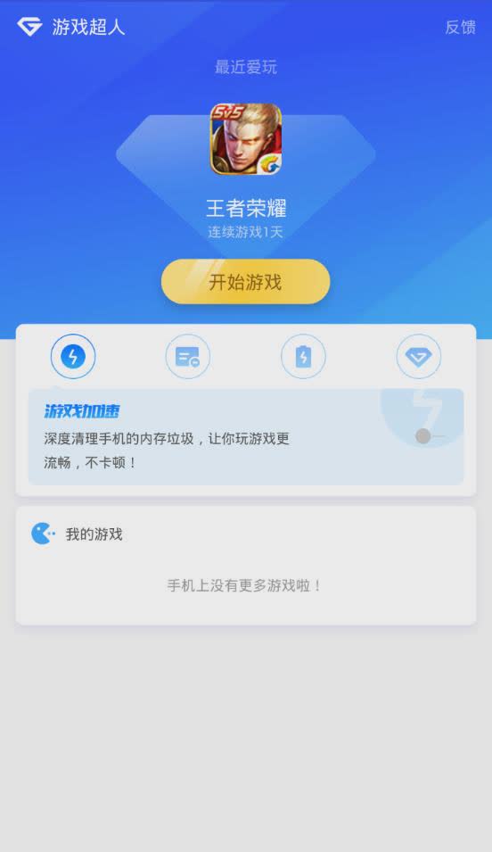 游戏超人技能框美化助手下载软件截图2