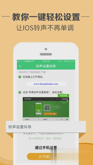 铃声多多2018最新版免费下载app软件截图4