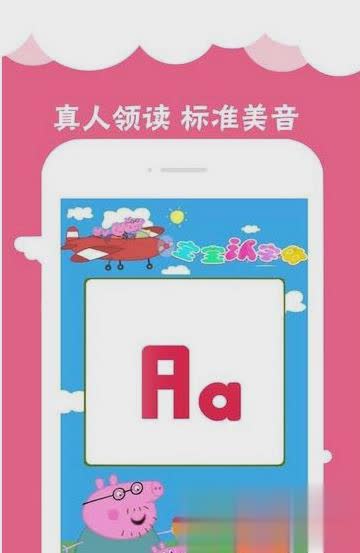 小猪佩奇学英语App安卓版游戏截图2