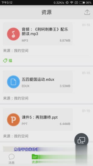 宜昌教育云教学助手app下载软件截图2