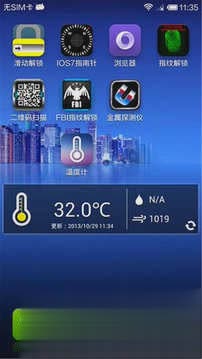 手机测室内温度软件下载软件截图4