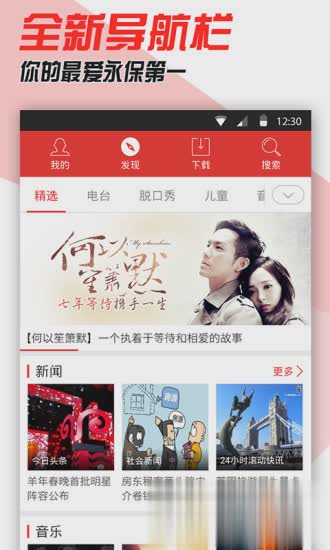 蜻蜓fm2015旧版本app软件截图2