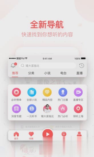 蜻蜓FM破解币版下载软件截图4