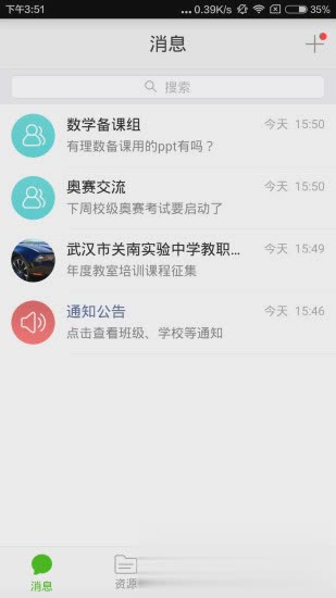 宜昌教育云教学助手app下载app软件截图1