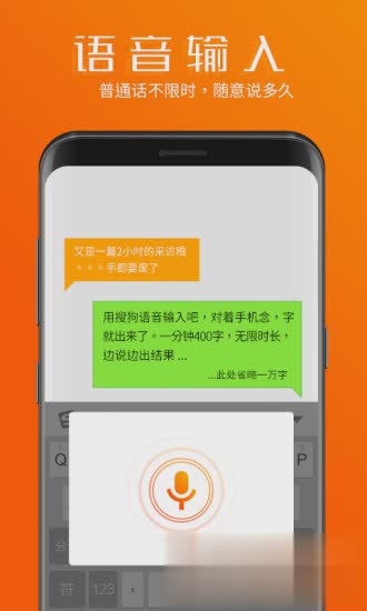 搜狗手机输入法软件截图5