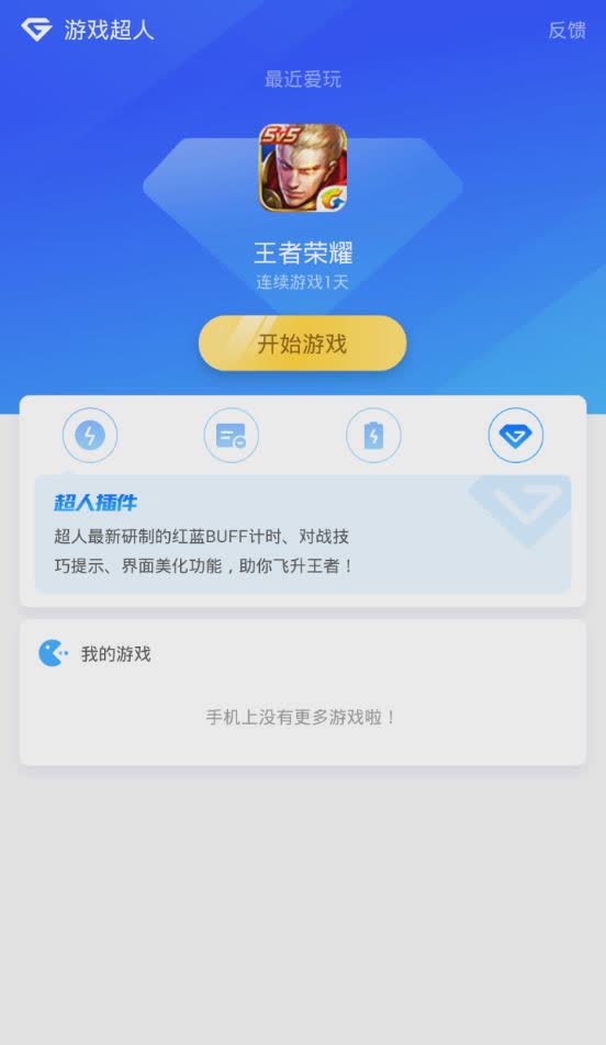 游戏超人技能框美化助手下载软件截图4