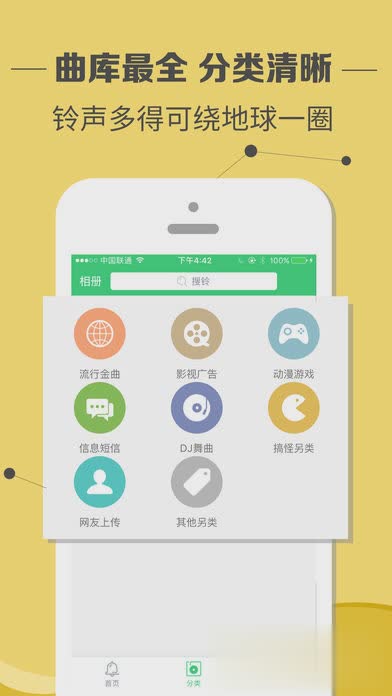 铃声多多2018最新版免费下载app软件截图2