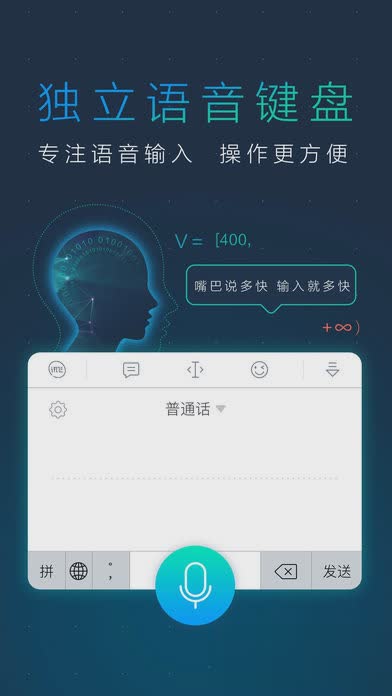 讯飞输入法ios8下载软件截图5