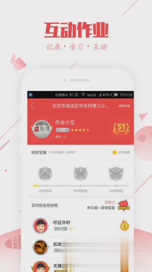 互动作业2018年版下载软件截图3