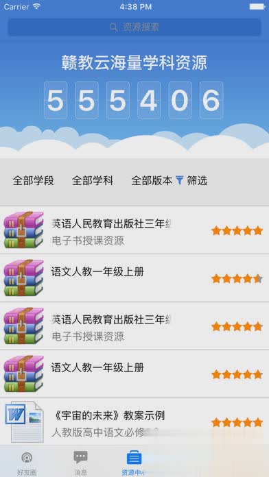 赣教云平台登录app下载游戏截图1