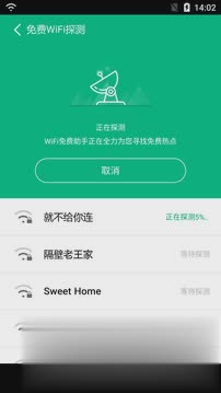 WiFi免费助手官方版软件截图2