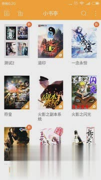 小书亭旧版本下载app软件截图0