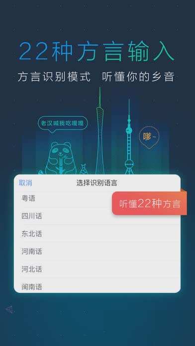 讯飞输入法ios8下载软件截图2