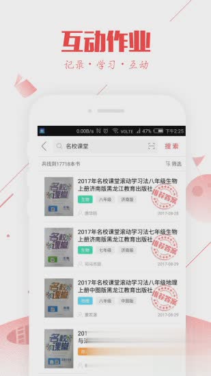 互动作业2018年版下载软件截图4