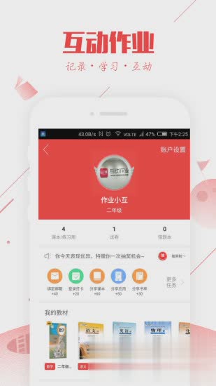 互动作业2018年版下载软件截图2