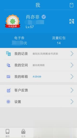 和我信官方正版app下载游戏截图4