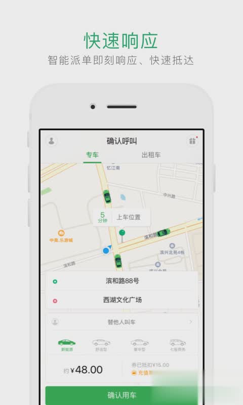 曹操专车官方优惠版软件截图3