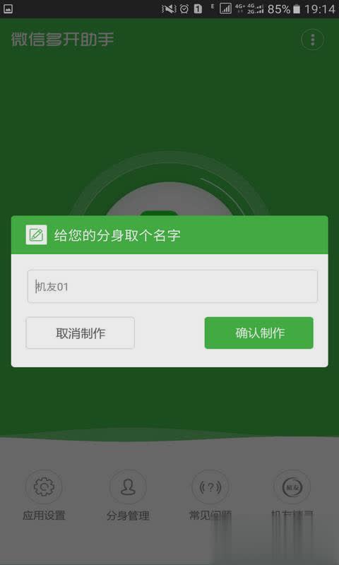 微信多开宝官方免费版下载app软件截图1