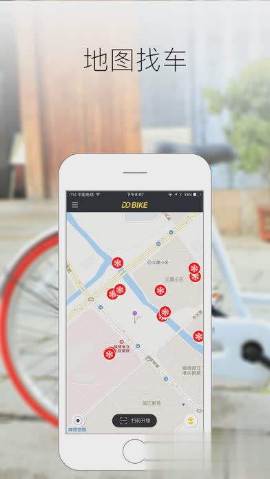 DDbike福州自行车app下载app软件截图1