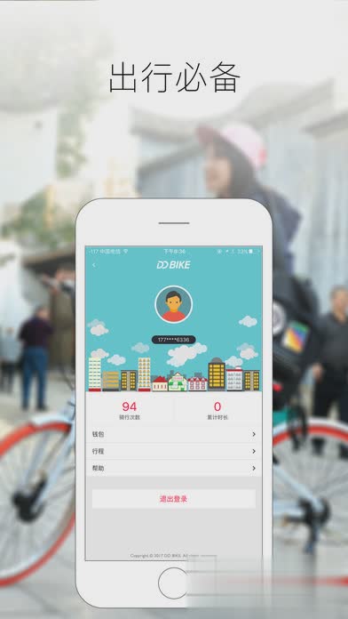 DDbike福州自行车app下载软件截图4