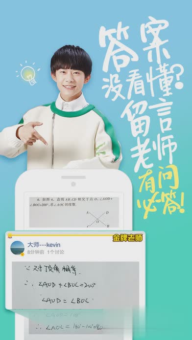 tfboys作业帮下载软件截图2