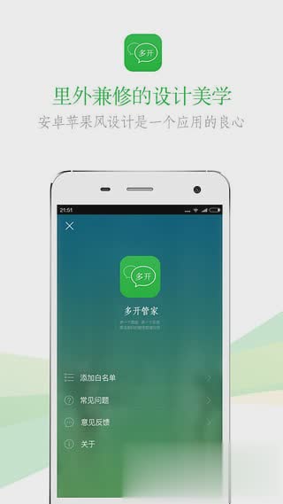 微信沙盘多开器破解版app软件截图3